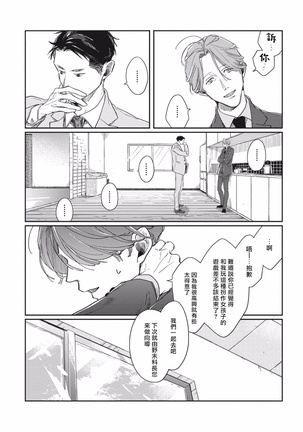 Old-fashioned Cupcake Ch. 1-2 Page #76