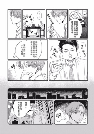 Old-fashioned Cupcake Ch. 1-2 Page #37