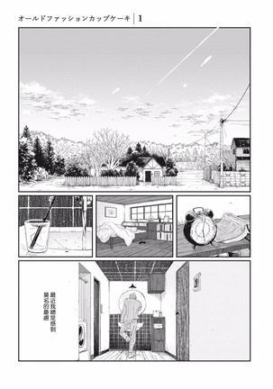 Old-fashioned Cupcake Ch. 1-2