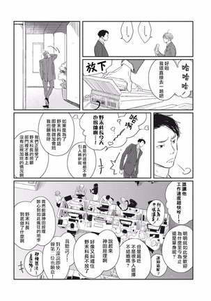 Old-fashioned Cupcake Ch. 1-2