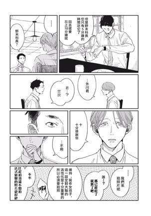 Old-fashioned Cupcake Ch. 1-2 Page #36