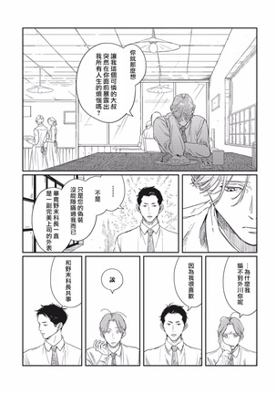 Old-fashioned Cupcake Ch. 1-2 Page #31