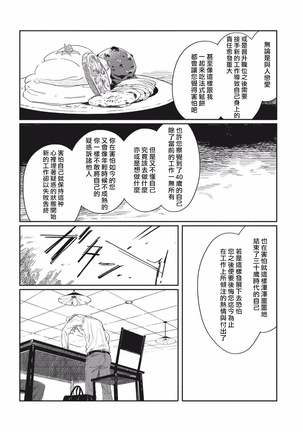 Old-fashioned Cupcake Ch. 1-2 Page #28