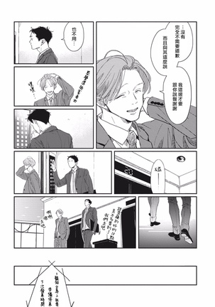 Old-fashioned Cupcake Ch. 1-2 Page #16