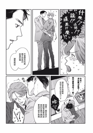 Old-fashioned Cupcake Ch. 1-2 Page #83