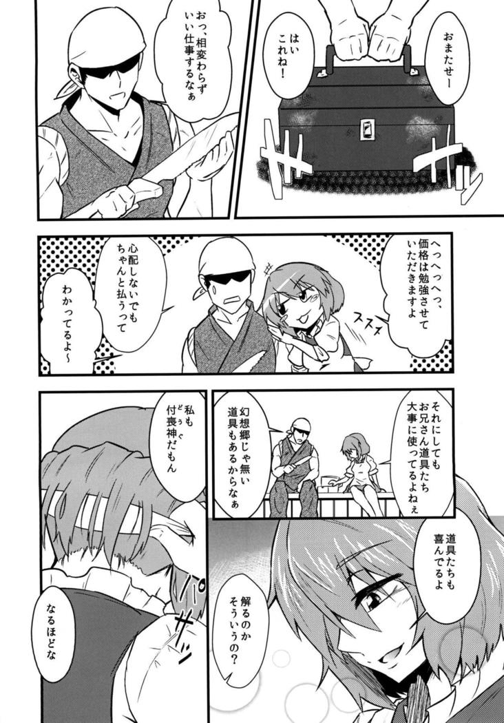 Kogasa Sukebe Shiyouya!