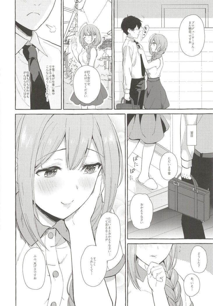 いっぱいちゆきPと夏休み編