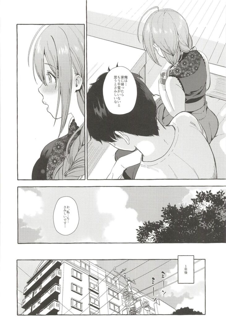 いっぱいちゆきPと夏休み編