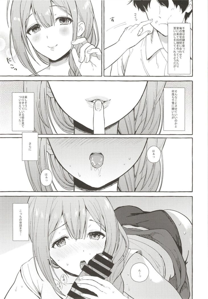 いっぱいちゆきPと夏休み編
