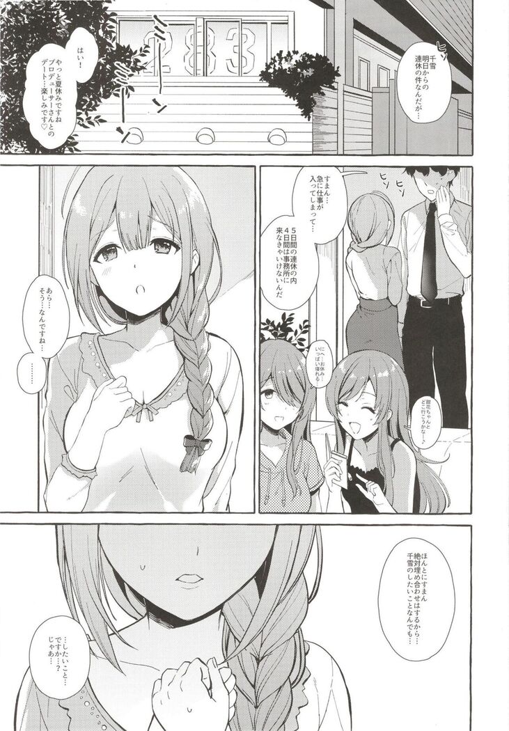 いっぱいちゆきPと夏休み編