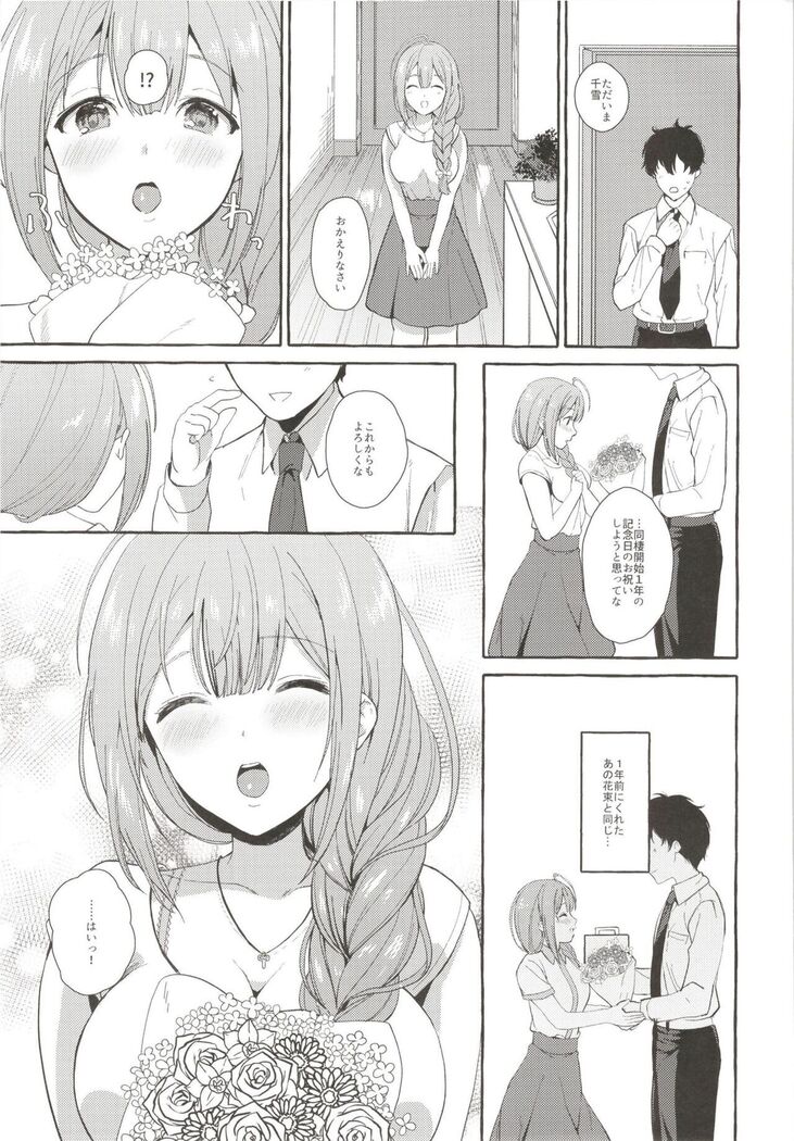 いっぱいちゆきPと夏休み編