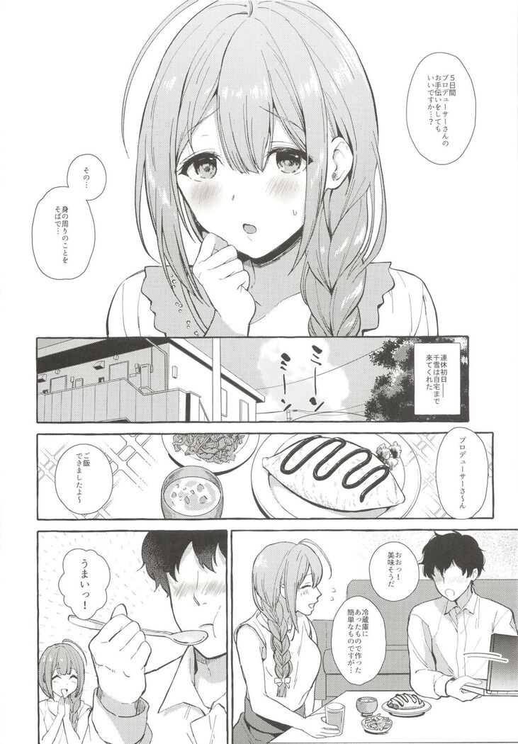 いっぱいちゆきPと夏休み編
