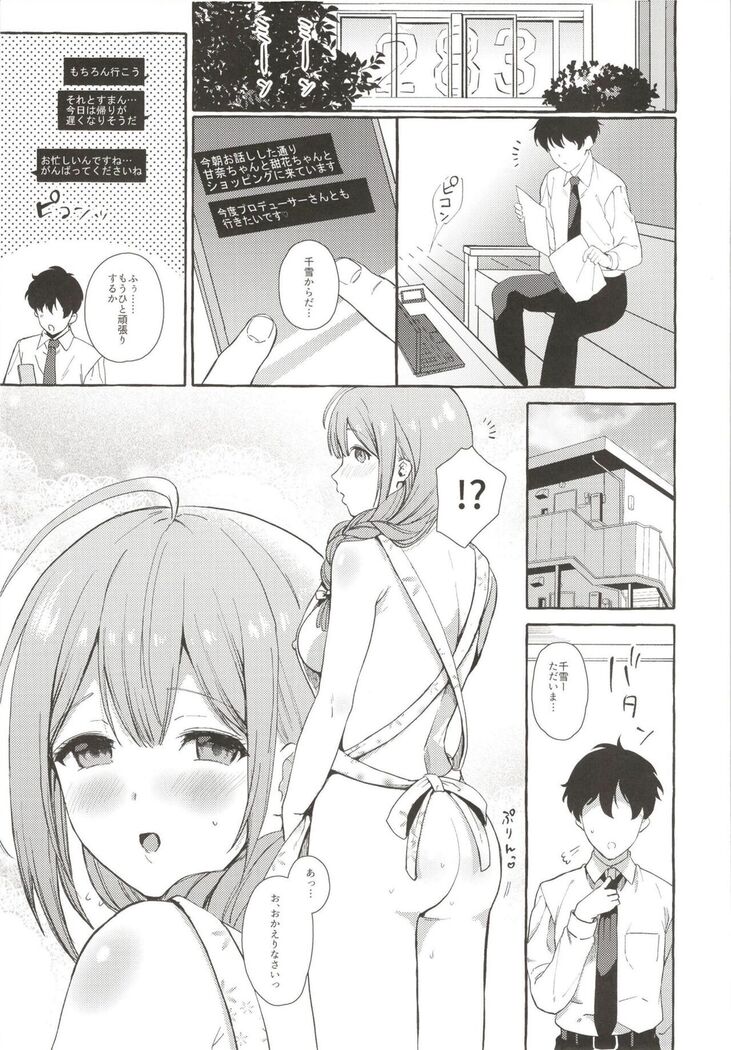 いっぱいちゆきPと夏休み編