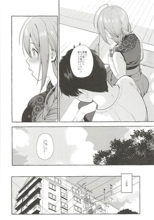 いっぱいちゆきPと夏休み編 Page #23