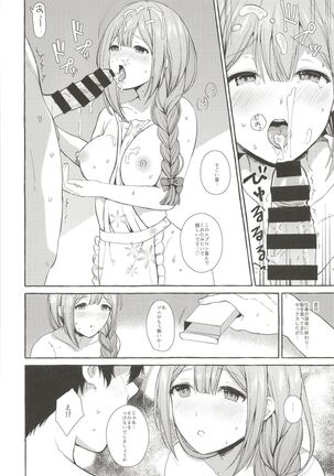 いっぱいちゆきPと夏休み編 Page #17