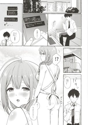いっぱいちゆきPと夏休み編 Page #14