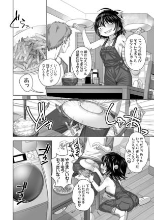Oku-san wa Hadaka Overall Seija-san Page #5