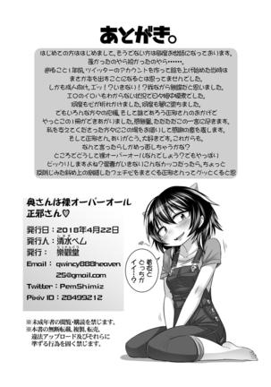 Oku-san wa Hadaka Overall Seija-san Page #21