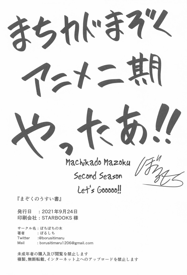 Mazoku no Usui Sho | The Demon's Thin-book