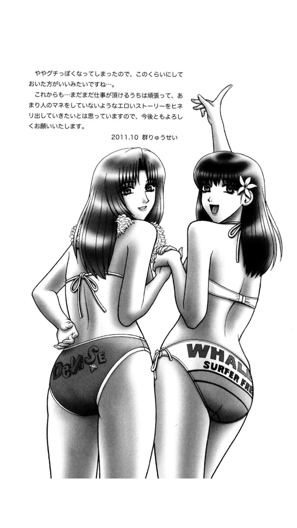 OH! Sanshimai - OH! Three Sisters