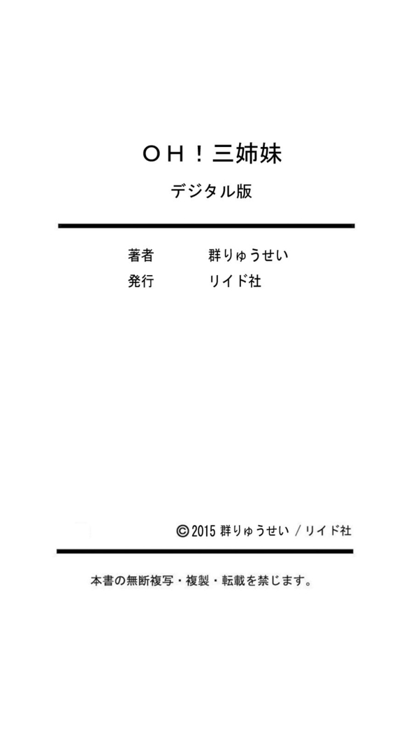 OH! Sanshimai - OH! Three Sisters