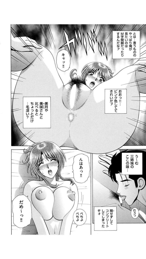 OH! Sanshimai - OH! Three Sisters