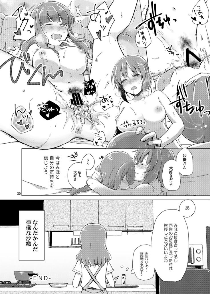 Saori-san, Tsukiatte Kudasai!