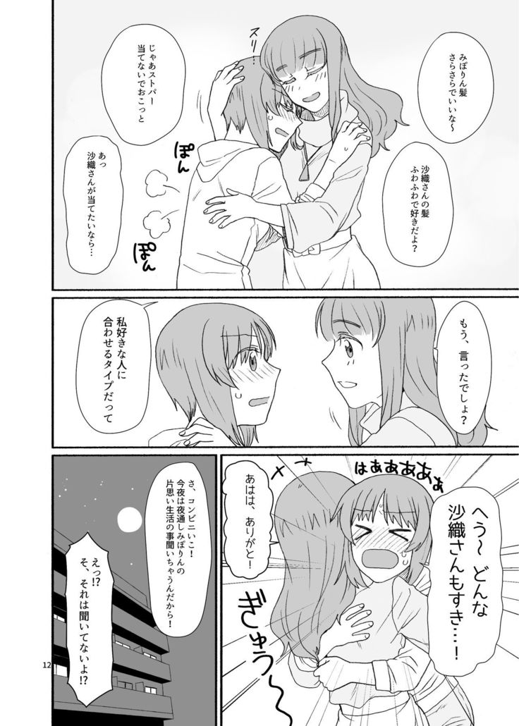 Saori-san, Tsukiatte Kudasai!