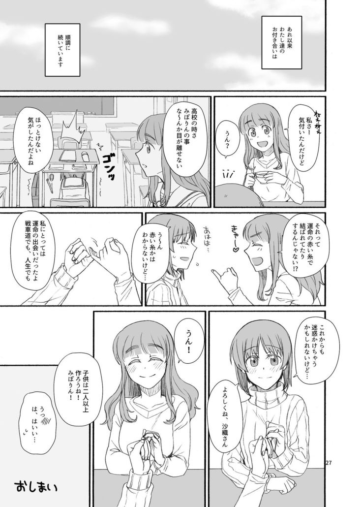 Saori-san, Tsukiatte Kudasai!
