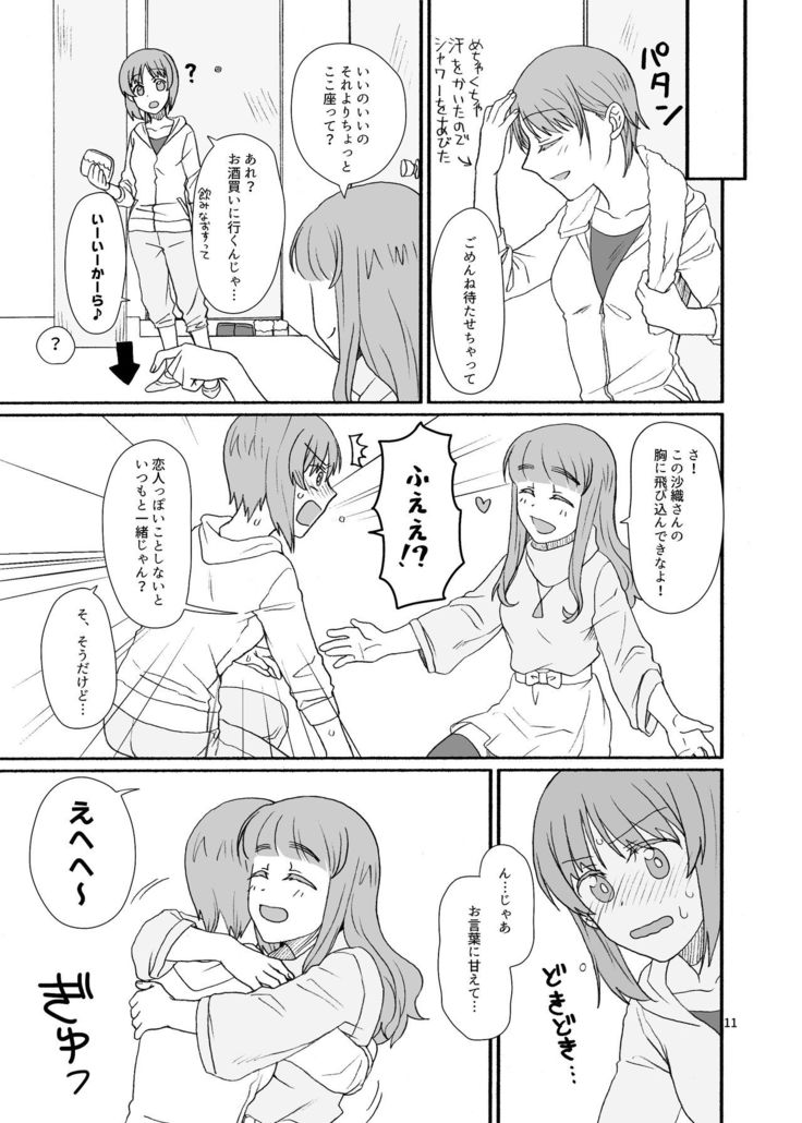 Saori-san, Tsukiatte Kudasai!