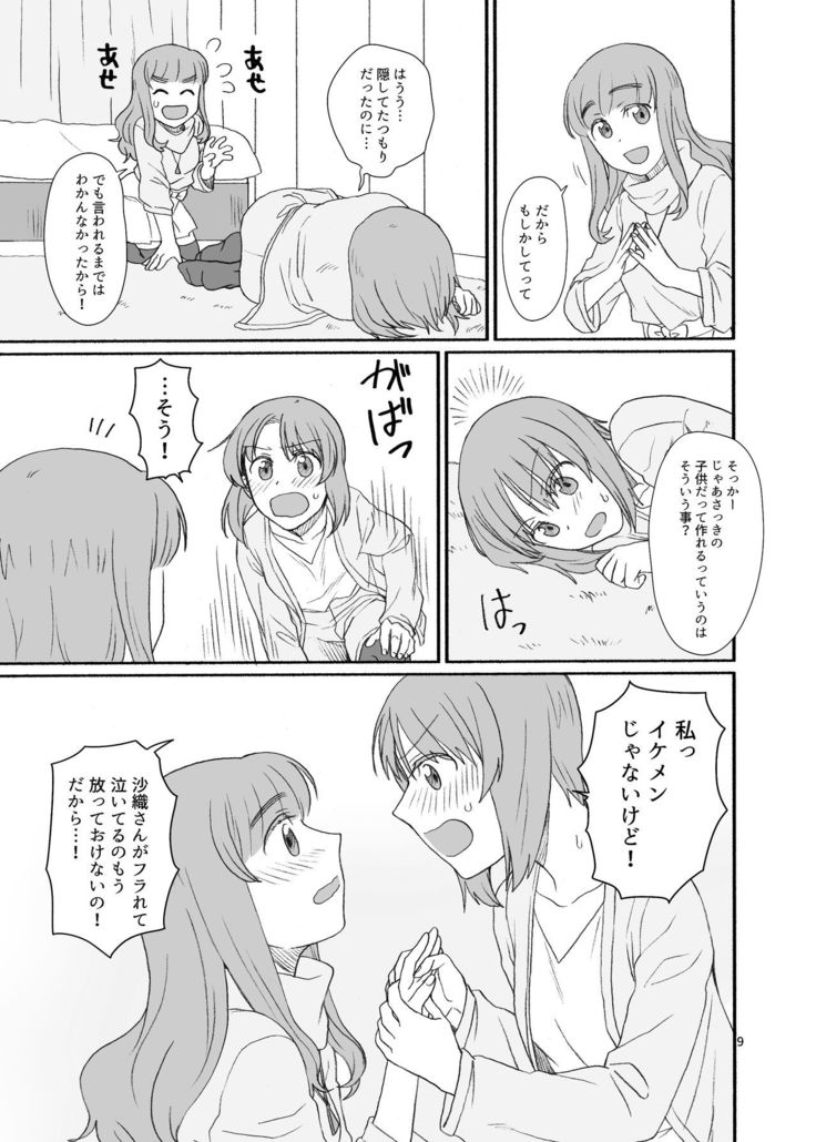 Saori-san, Tsukiatte Kudasai!