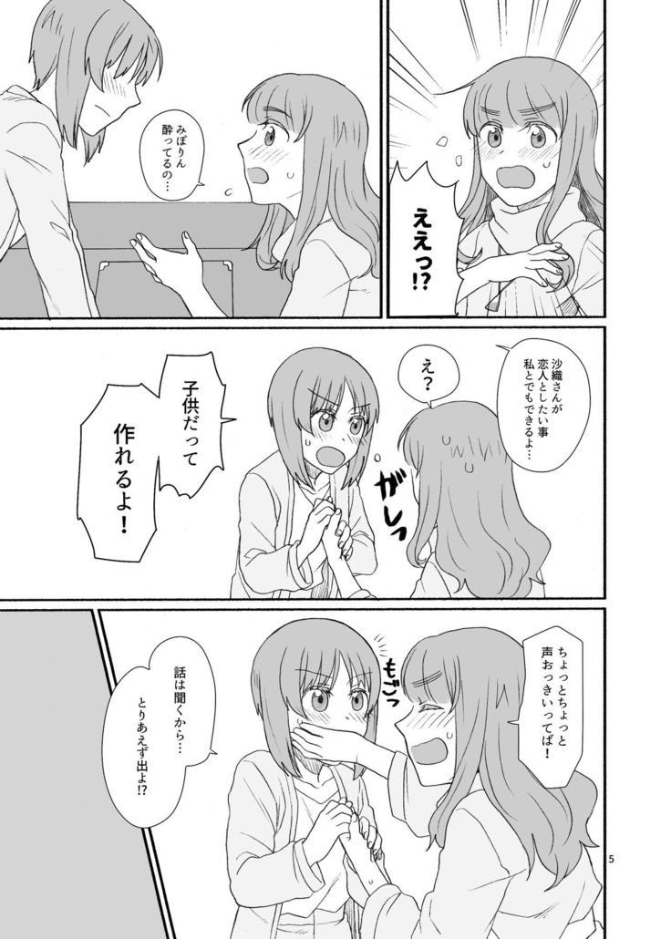 Saori-san, Tsukiatte Kudasai!