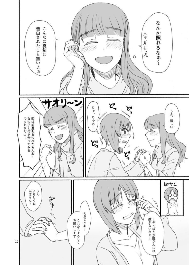 Saori-san, Tsukiatte Kudasai!