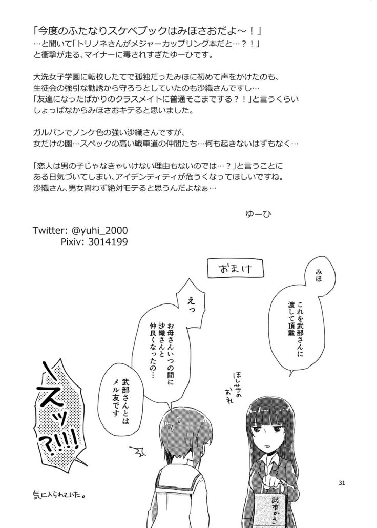 Saori-san, Tsukiatte Kudasai!