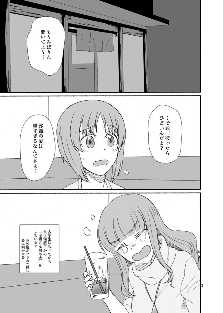 Saori-san, Tsukiatte Kudasai!