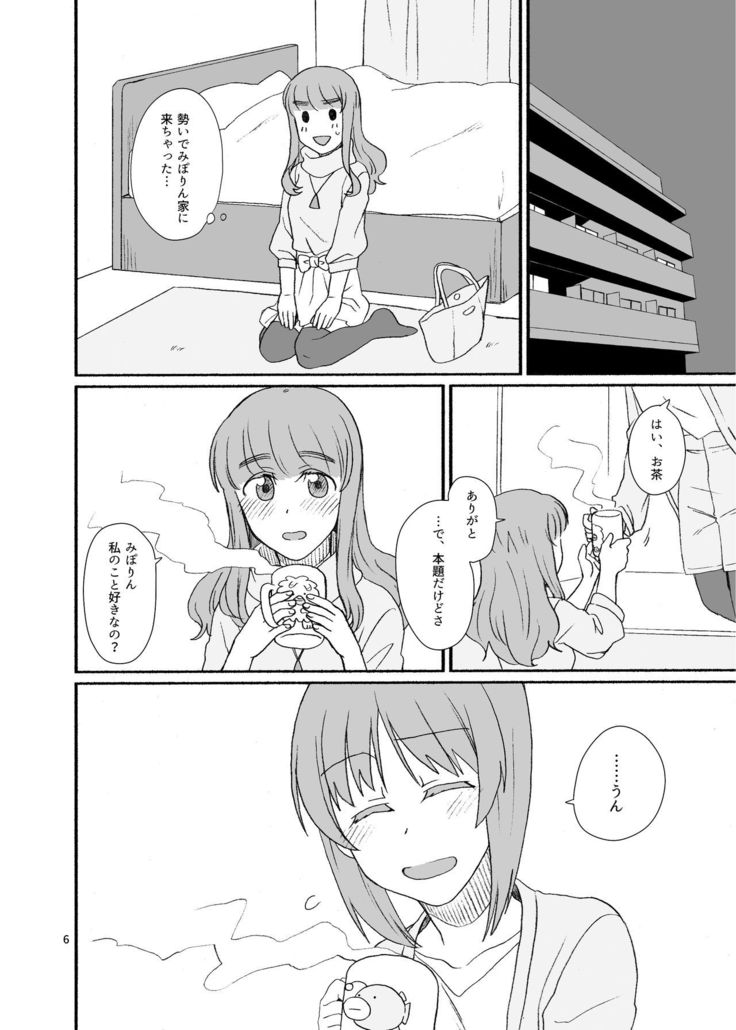 Saori-san, Tsukiatte Kudasai!