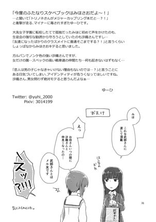 Saori-san, Tsukiatte Kudasai! Page #31