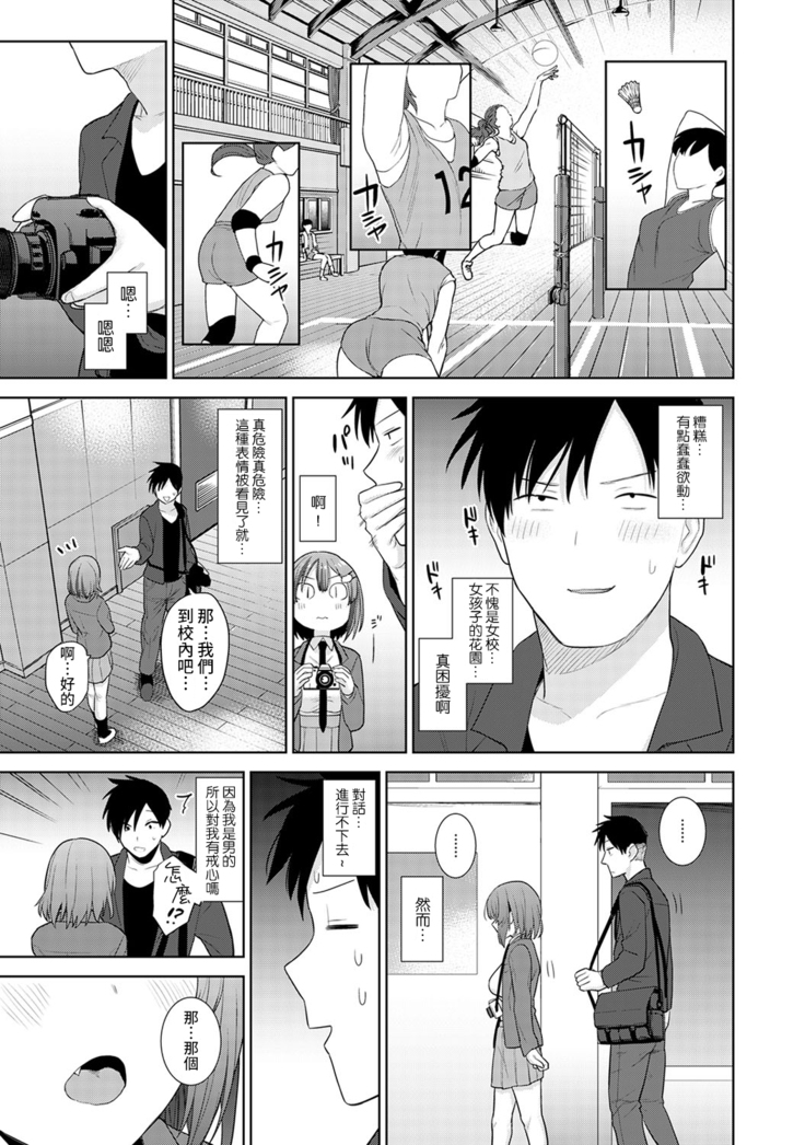 SotsuAl Cameraman toshite Ichinenkan Joshikou no Event e Doukou Suru Koto ni Natta Hanashi Ch.1-2