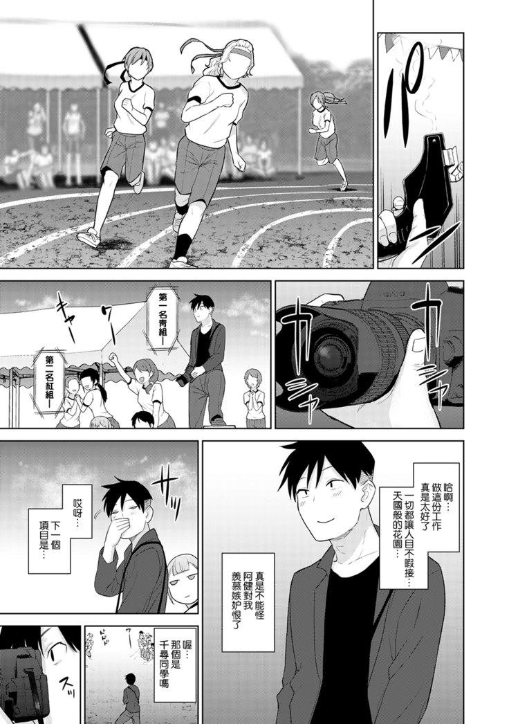 SotsuAl Cameraman toshite Ichinenkan Joshikou no Event e Doukou Suru Koto ni Natta Hanashi Ch.1-2