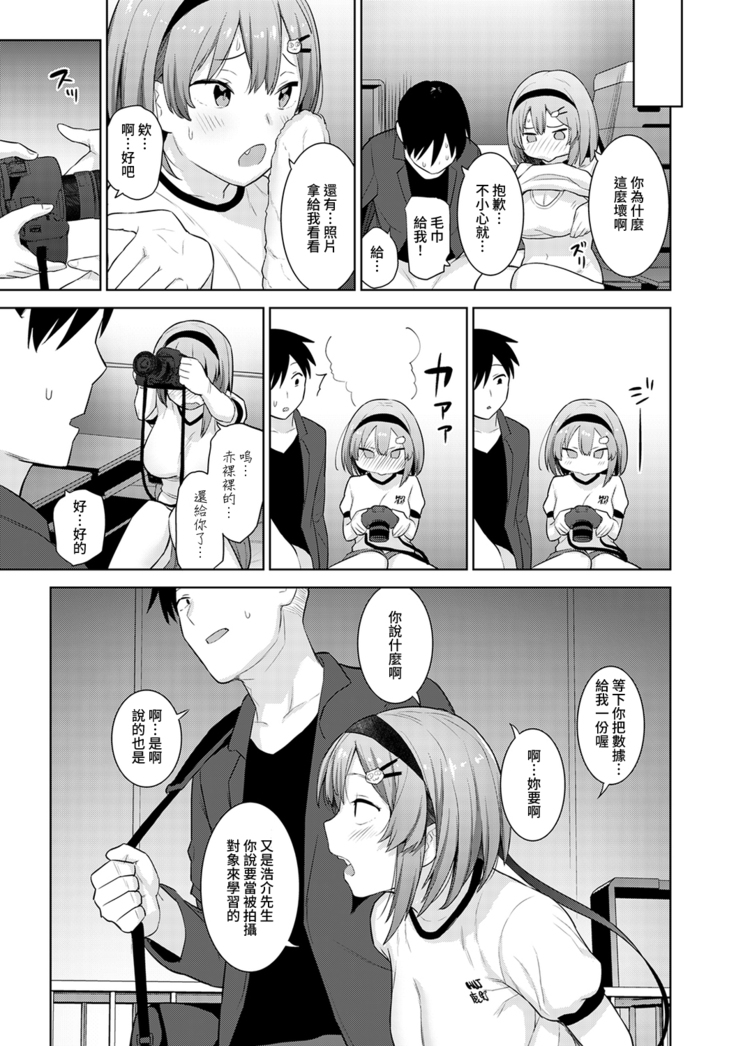 SotsuAl Cameraman toshite Ichinenkan Joshikou no Event e Doukou Suru Koto ni Natta Hanashi Ch.1-2