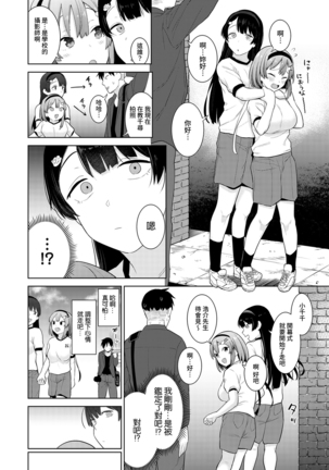 SotsuAl Cameraman toshite Ichinenkan Joshikou no Event e Doukou Suru Koto ni Natta Hanashi Ch.1-2 Page #32