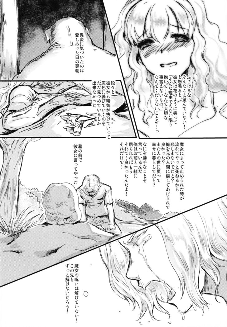 Kago no Naka no Kinshijaku