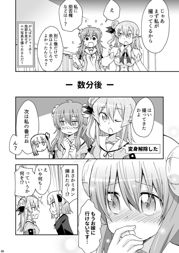 Wareme Mienai Shashin Senshuken 2