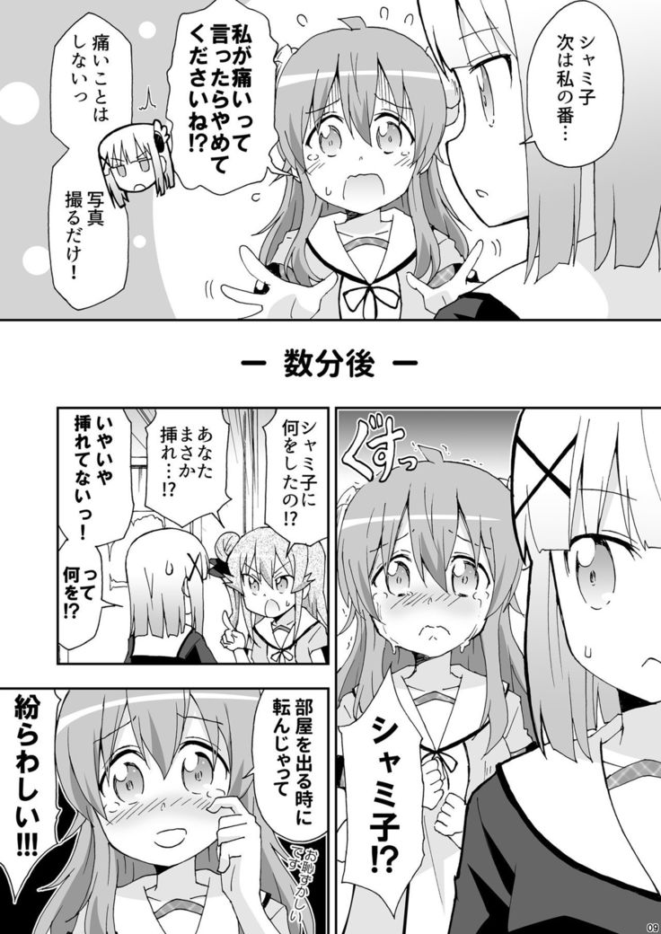 Wareme Mienai Shashin Senshuken 2