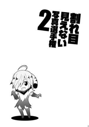 Wareme Mienai Shashin Senshuken 2 Page #17