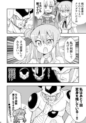 Wareme Mienai Shashin Senshuken 2 Page #24
