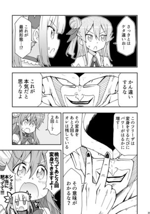 Wareme Mienai Shashin Senshuken 2 Page #23