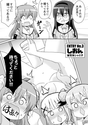 Wareme Mienai Shashin Senshuken 2 Page #14