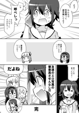 Wareme Mienai Shashin Senshuken 2 Page #16