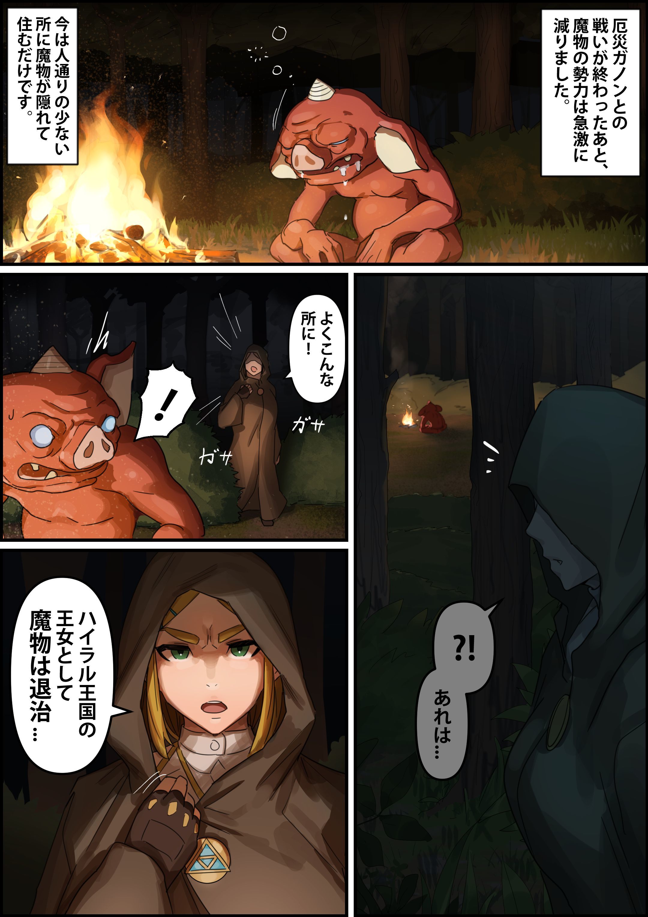 Read Zelda BOTW - Revival of the Hyrule royal family online for free |  Doujin.sexy